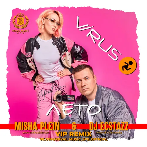 Обложка к песне Лето (Misha Plein & DJ Ecstazz Vip Remix) от Вирус