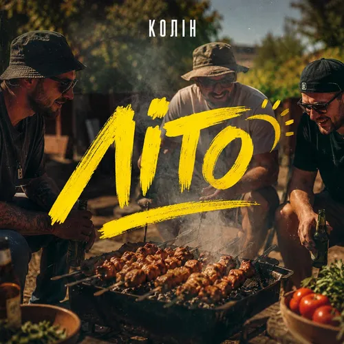Обложка к песне Літо от Колін