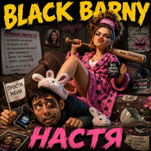Обложка к песне Настя от Black Barny