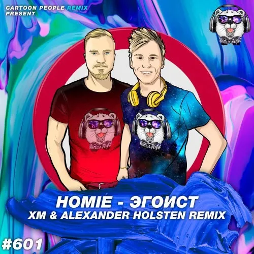 Обложка к песне Эгоист (Xm & Alexander Holsten Remix ) от Homie
