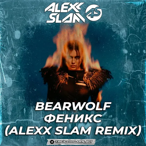 Обложка к песне Феникс (Alexx Slam Remix) от Bearwolf