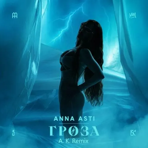 Обложка к песне Гроза (A.K. Remix) от Anna Asti