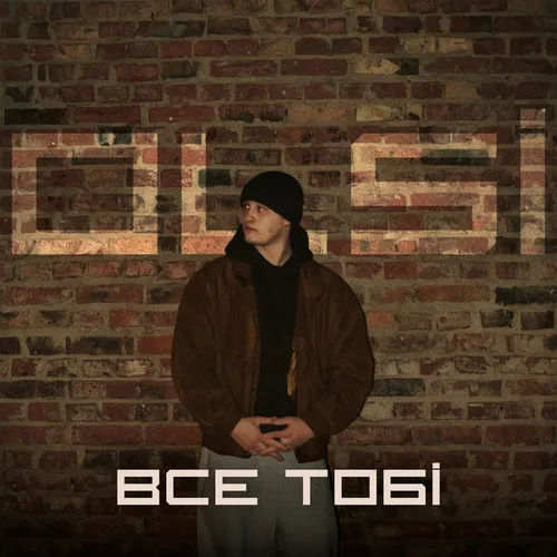 Обложка к песне Все Тобі от Olsi