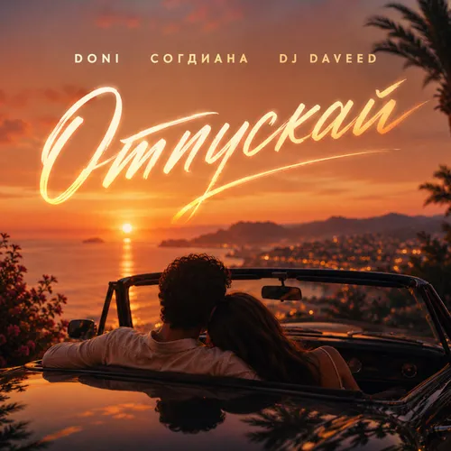 Обложка к песне Отпускай (feat. Согдиана & Dj Daveed) от Doni