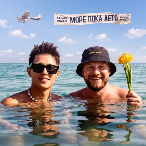 Обложка к песне Море Пока Лето (feat. Vavan) от Хабиб