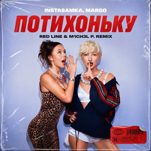 Обложка к песне Потихоньку (Red Line & M1ch3l P Remix) от Instasamka & Margo