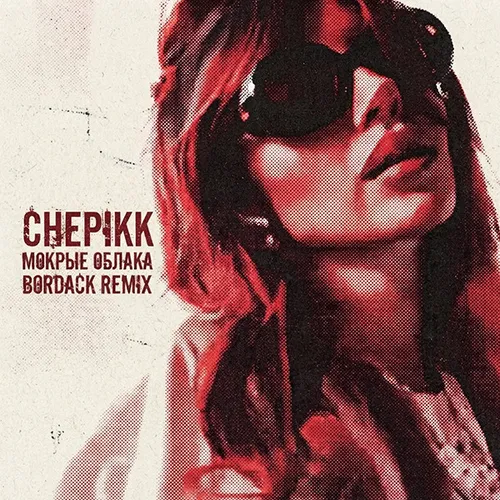 Обложка к песне Мокрые Облака (Bordack Remix) от Chepikk