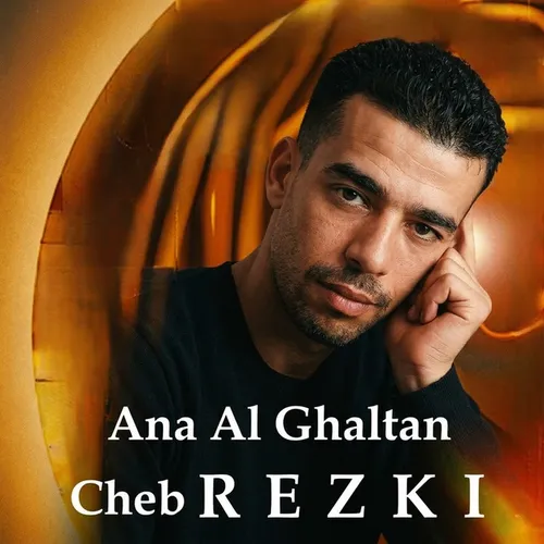 Обложка к песне Ana Al Ghaltane от Cheb Rezki
