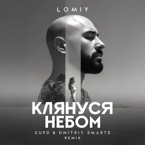Обложка к песне Клянуся Небом (Cupd & Dmitriy Smarts Remix) от Lomiy
