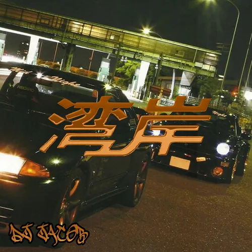 Обложка к песне Midnight Club от DJ Jacob