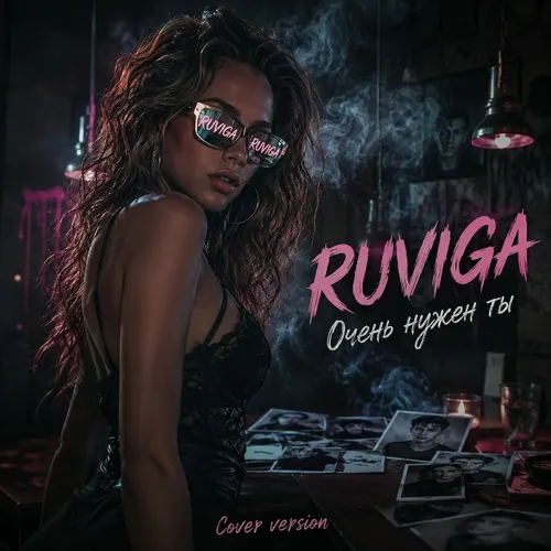 Обложка к песне Очень Нужен Ты (Саша Project Cover) от Ruviga