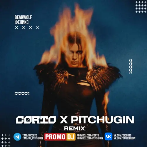 Обложка к песне Феникс (Corto & Pitchugin Remix) от Bearwolf