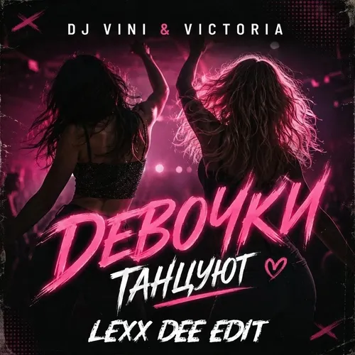 Обложка к песне Девочки Танцуют (Lexx Dee Remix) от DJ Vini & Victoria