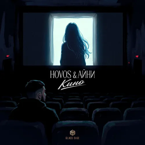 Обложка к песне Кино (feat. Айни) от Hovos