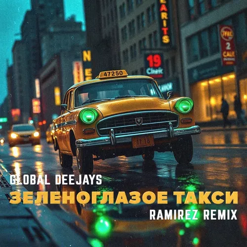 Обложка к песне Зеленоглазое Такси (Ramirez Remix) от Global Deejays