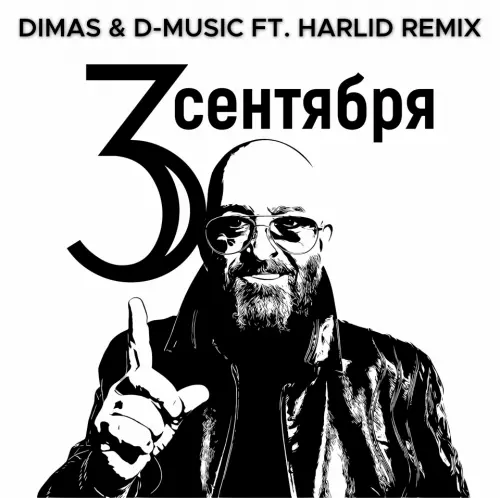 Обложка к песне 3-е Сентября (Dimas & D-Music & Harlid Remix) от Михаил Шуфутинский