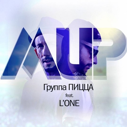 Обложка к песне Мир (feat. L'One) от Пицца