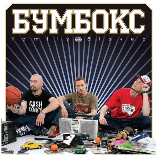 Обложка к песне Вахтерам от Бумбокс