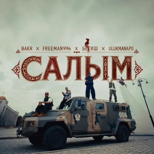 Обложка к песне Салым (feat. Freeman996 & Бегиш & Ulukmanapo) от Bakr