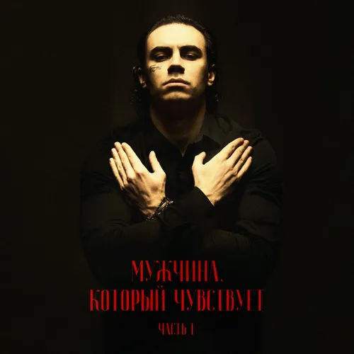 Обложка к песне Дождь (Red Line & M1ch3l P Remix) от Коста Лакоста