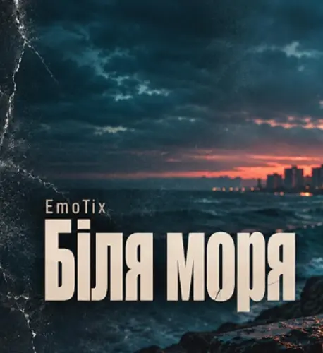 Обложка к песне Біля Моря от EmoTix