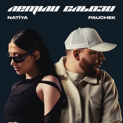 Обложка к песне Летіли Сльози (feat. Pauchek) от Natiya