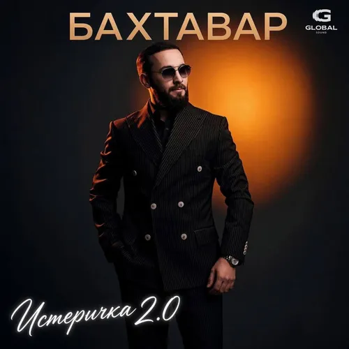 Обложка к песне Истеричка 2.0 от Бахтавар
