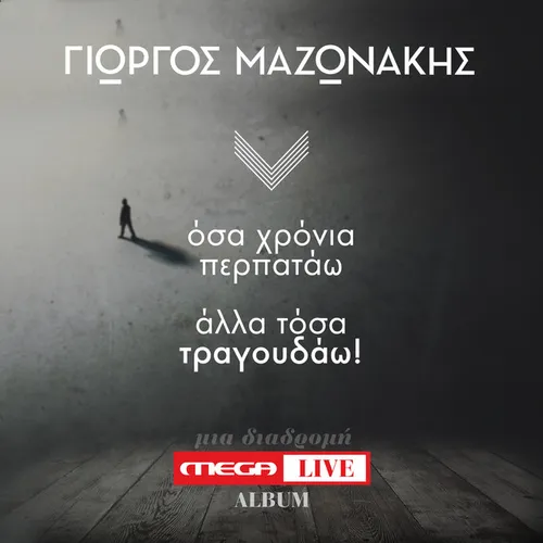 Обложка к песне Savvato (Mega Live) от Giorgos Mazonakis