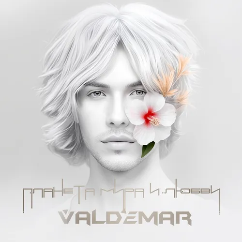 Обложка к песне Планета Мира И Любви от Valdemar