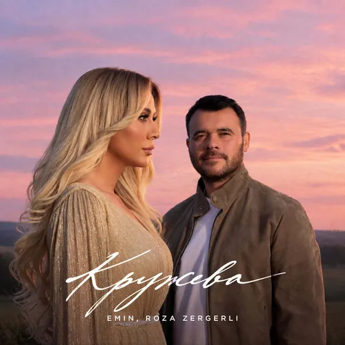 Обложка к песне Кружева (feat. Roza Zərgərli) от Emin