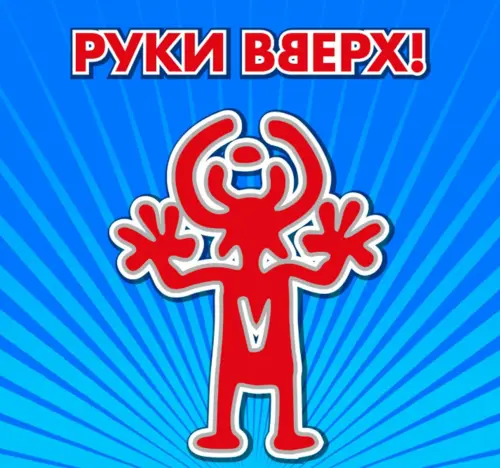 Обложка к песне Думала (Alexx Slam Remix) от Руки Вверх!