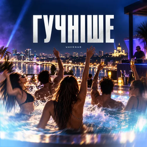 Обложка к песне Гучніше от Uavenue