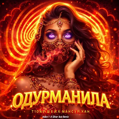 Обложка к песне Одурманила (Index-1 & Silver Ace Remix) от T1one & Шейх Мансур feat. Хан