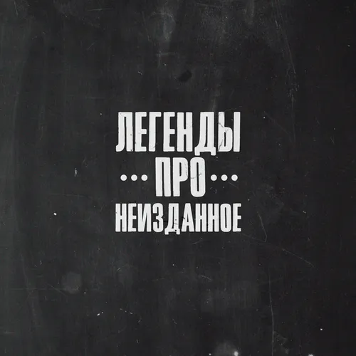 Обложка к песне Выпускной от Legendy Pro...