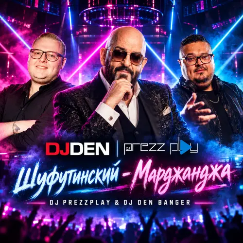 Обложка к песне Марджанджа (DJ Prezzplay & DJ Den Remix) от Шуфутинский