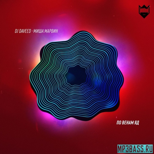 Обложка к песне По Венам Яд (feat. DJ Daveed) от Миша Марвин