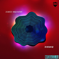 Обложка к песне По Венам Яд (feat. DJ Daveed) от Миша Марвин