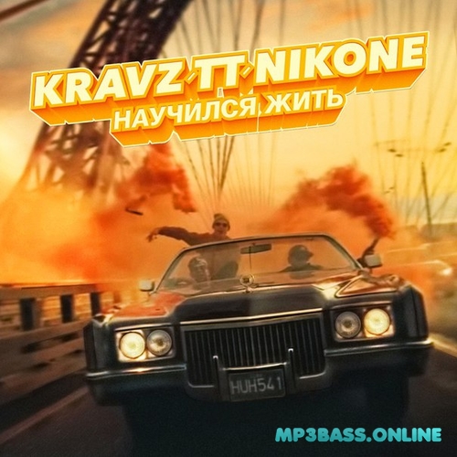Обложка к песне Научился Жить (feat. Tony Tonite & DJ Nik One) от Кравц