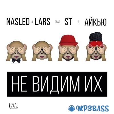 Обложка к песне Не Видим Их (feat. Nasled & Lars) от ST & Айкью