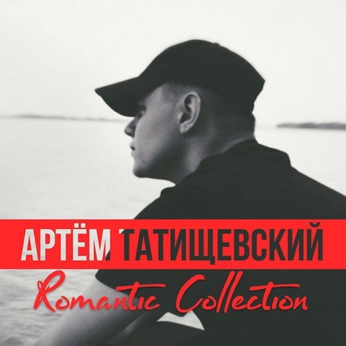 Обложка к песне Дуре... (feat. Абаз) от Артём Татищевский
