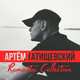 Обложка к песне Дуре... (feat. Абаз) от Артём Татищевский