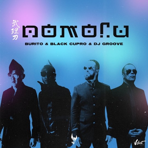 Обложка к песне Помоги (feat. Black Cupro & DJ Groove) от Burito