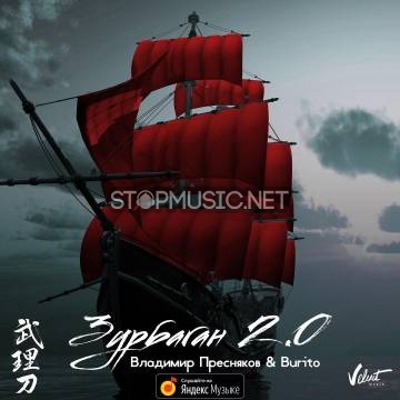 Обложка к песне Зурбаган 2.0 (feat. Burito) от Владимир Пресняков