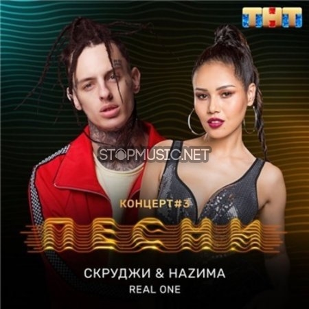 Обложка к песне Real One (feat. НАZIMA) от Скруджи