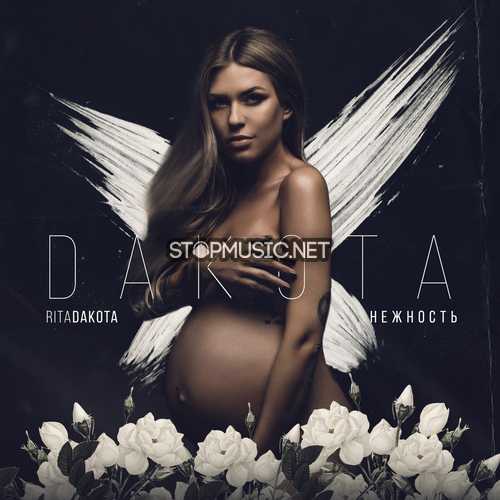 Обложка к песне Нежность от Rita Dakota