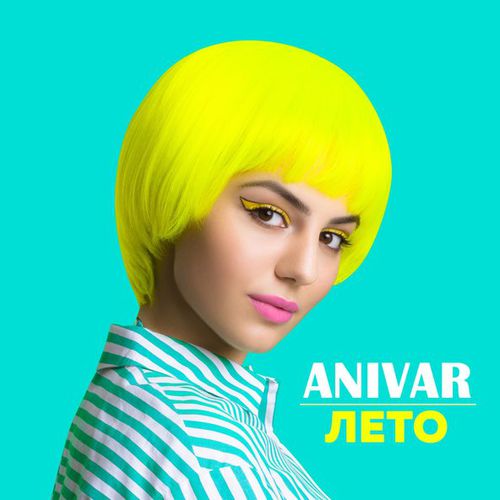 Обложка к песне Лето от Anivar
