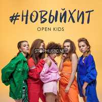 Обложка к песне Новый Хит от Open Kids