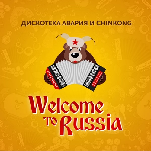 Обложка к песне Welcome To Russia (feat. ChinKong) от Дискотека Авария