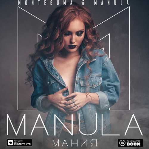 Обложка к песне Мания (feat. Manula) от Montesuma
