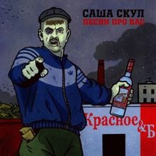 Обложка к песне Знаешь Ли Ты (feat. SharOn) от Саша Скул
